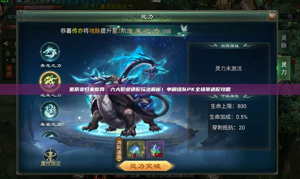 星辰变归来官网：六大职业适配玩法解析！单刷组队PK全场景适配攻略 第1张
