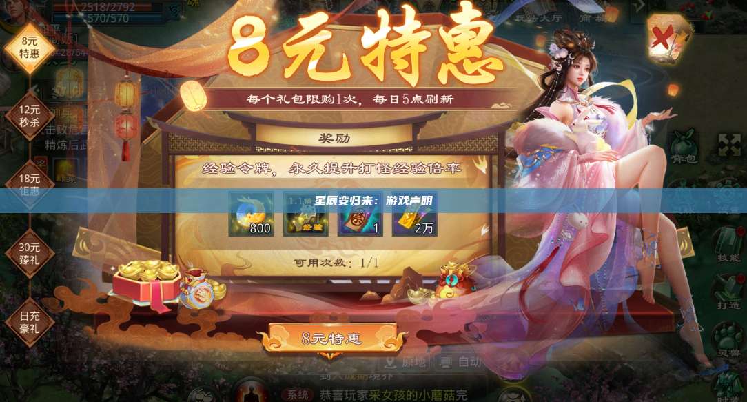 星辰变归来：游戏声明 第1张
