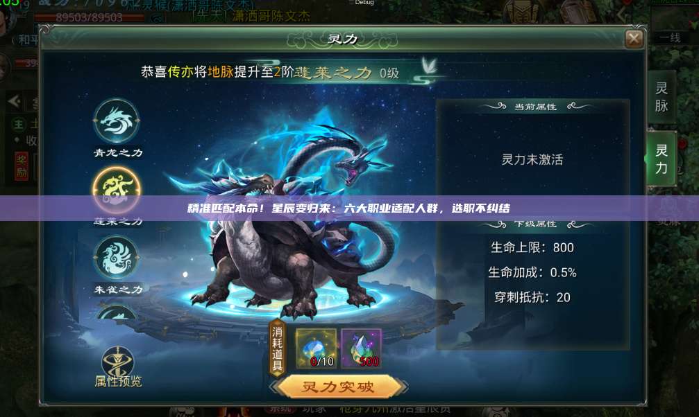 精准匹配本命！星辰变归来：六大职业适配人群，选职不纠结 第1张