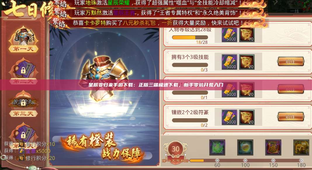 星辰变归来手游下载：正版三端极速下载，新手零坑开荒入门 第1张