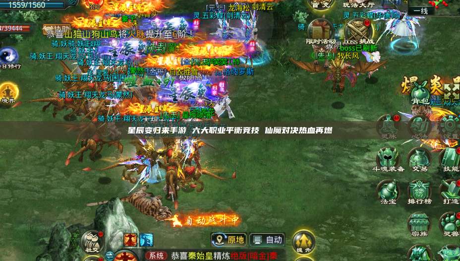 星辰变归来手游 六大职业平衡竞技 仙魔对决热血再燃 第1张