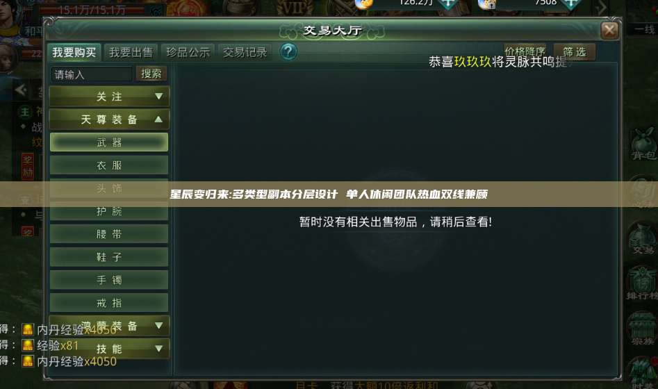 星辰变归来:多类型副本分层设计 单人休闲团队热血双线兼顾 第1张 星辰变归来:多类型副本分层设计 单人休闲团队热血双线兼顾 第1张