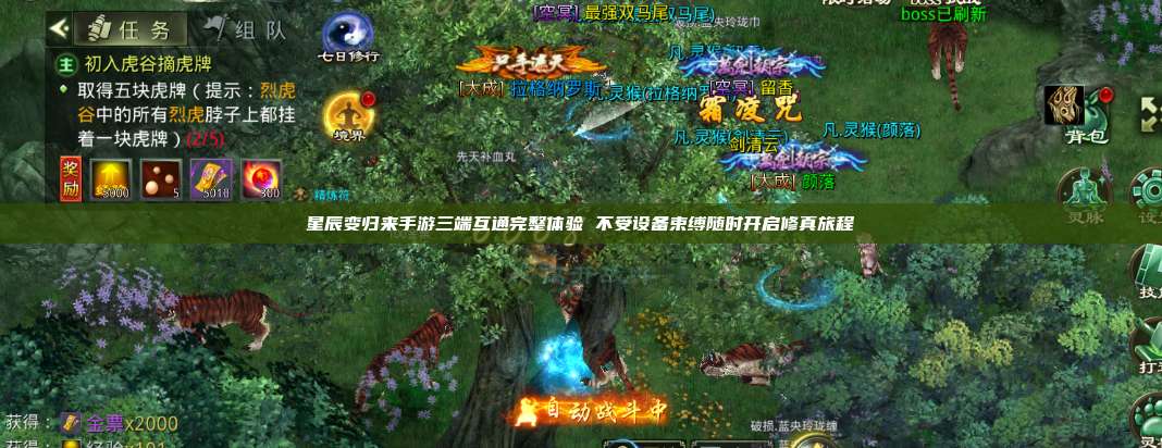 星辰变归来手游三端互通完整体验 不受设备束缚随时开启修真旅程 第1张 星辰变归来手游三端互通完整体验 不受设备束缚随时开启修真旅程 第1张