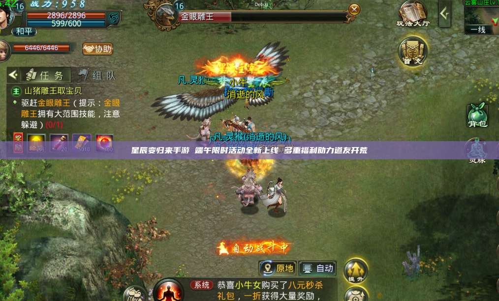 星辰变归来手游 端午限时活动全新上线 多重福利助力道友开荒 第1张