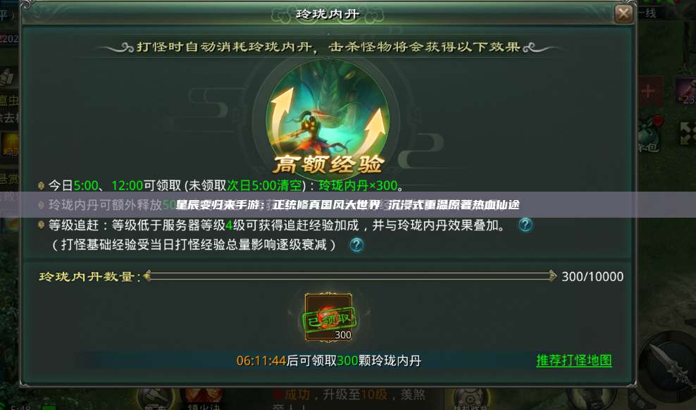 星辰变归来手游：正统修真国风大世界 沉浸式重温原著热血仙途 第1张