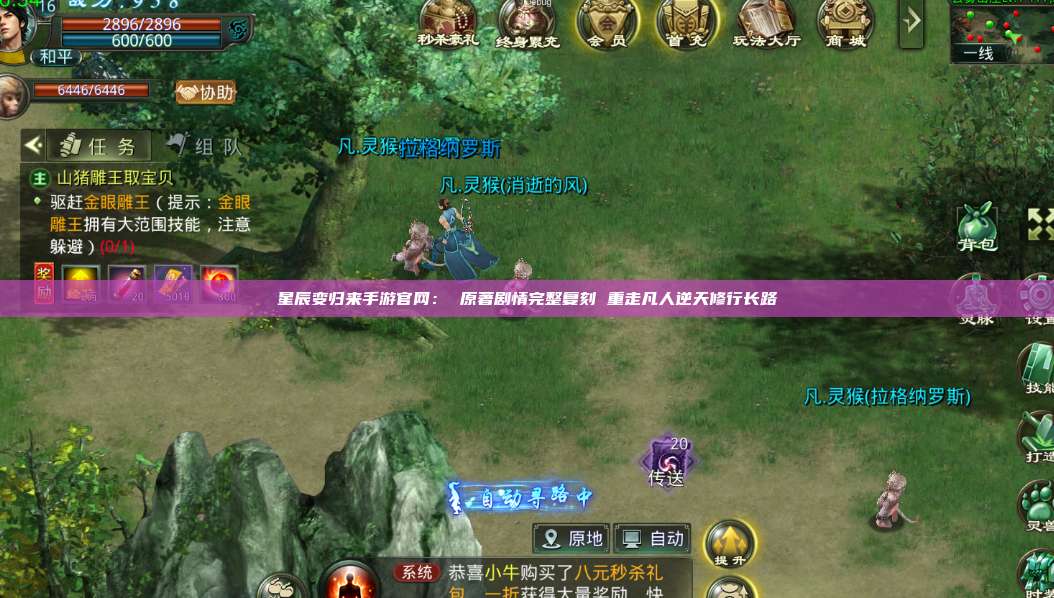 星辰变归来手游官网： 原著剧情完整复刻 重走凡人逆天修行长路 第1张