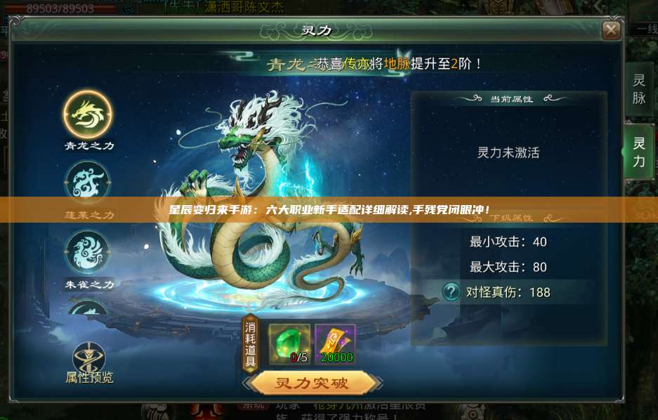 星辰变归来手游：六大职业新手适配详细解读,手残党闭眼冲！ 第1张